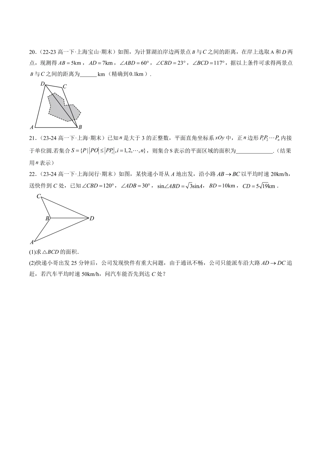 高一下期末真题百题大通关(提升版)原卷版-第6张图片-四季读书网 高一下期末真题百题大通关(提升版)原卷版-第6张图片-四季读书网