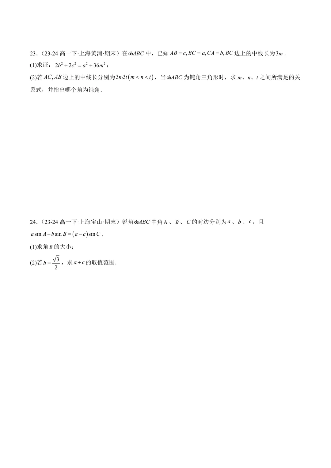 高一下期末真题百题大通关(提升版)原卷版-第7张图片-四季读书网 高一下期末真题百题大通关(提升版)原卷版-第7张图片-四季读书网