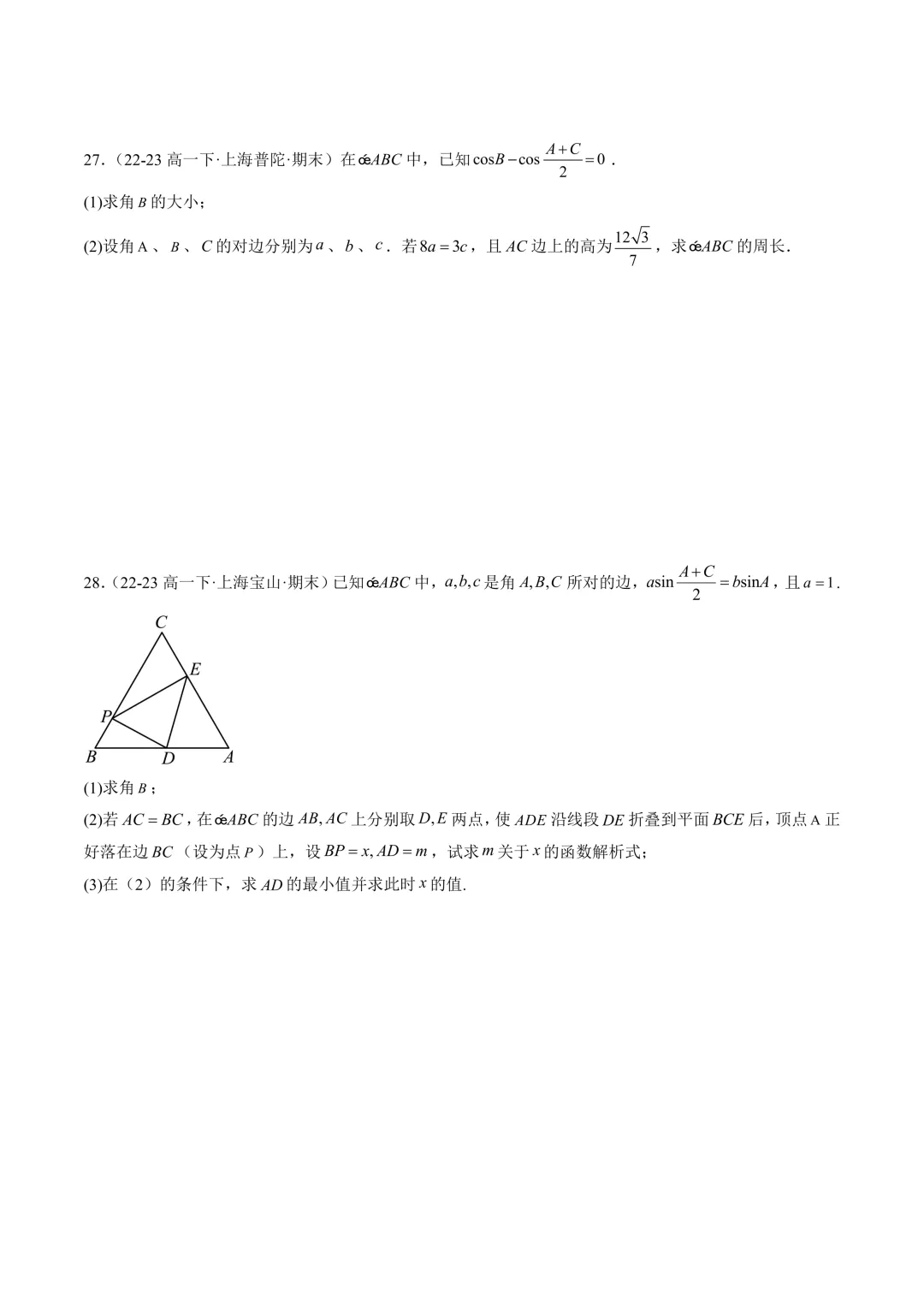 高一下期末真题百题大通关(提升版)原卷版-第9张图片-四季读书网 高一下期末真题百题大通关(提升版)原卷版-第9张图片-四季读书网