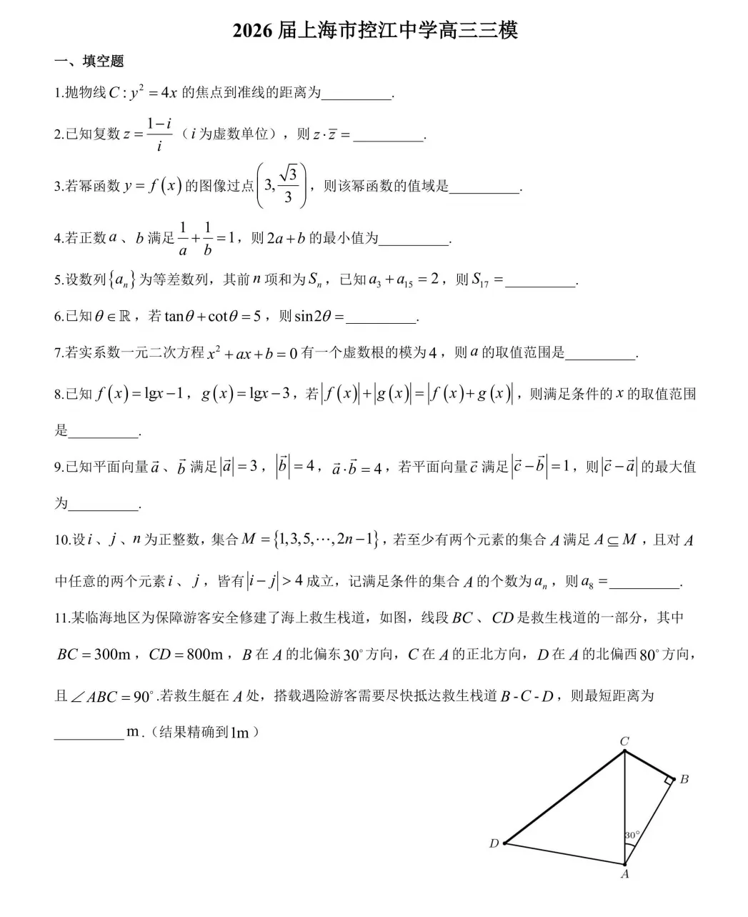2026届控江中学高三三模数学试卷2026.5-第2张图片-四季读书网