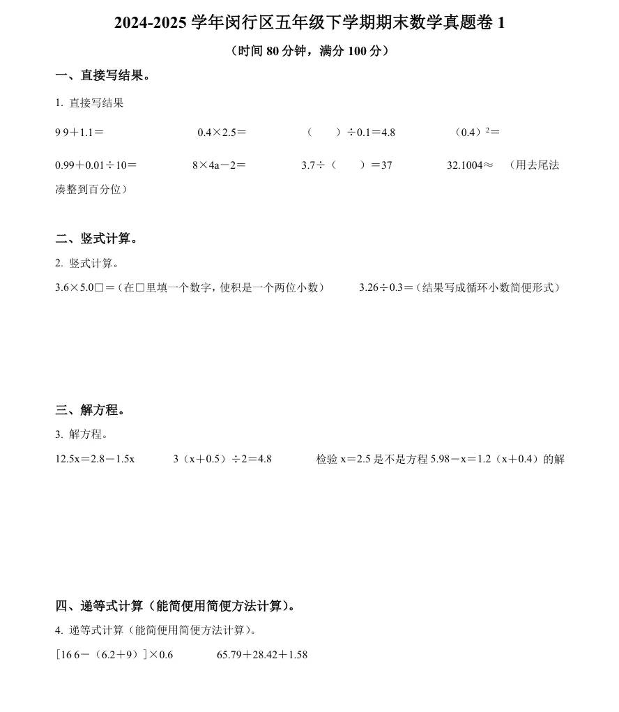 闵行区五年级下期末真题卷+答案分享,电子版可打印!-第3张图片-四季读书网 闵行区五年级下期末真题卷+答案分享,电子版可打印!-第3张图片-四季读书网
