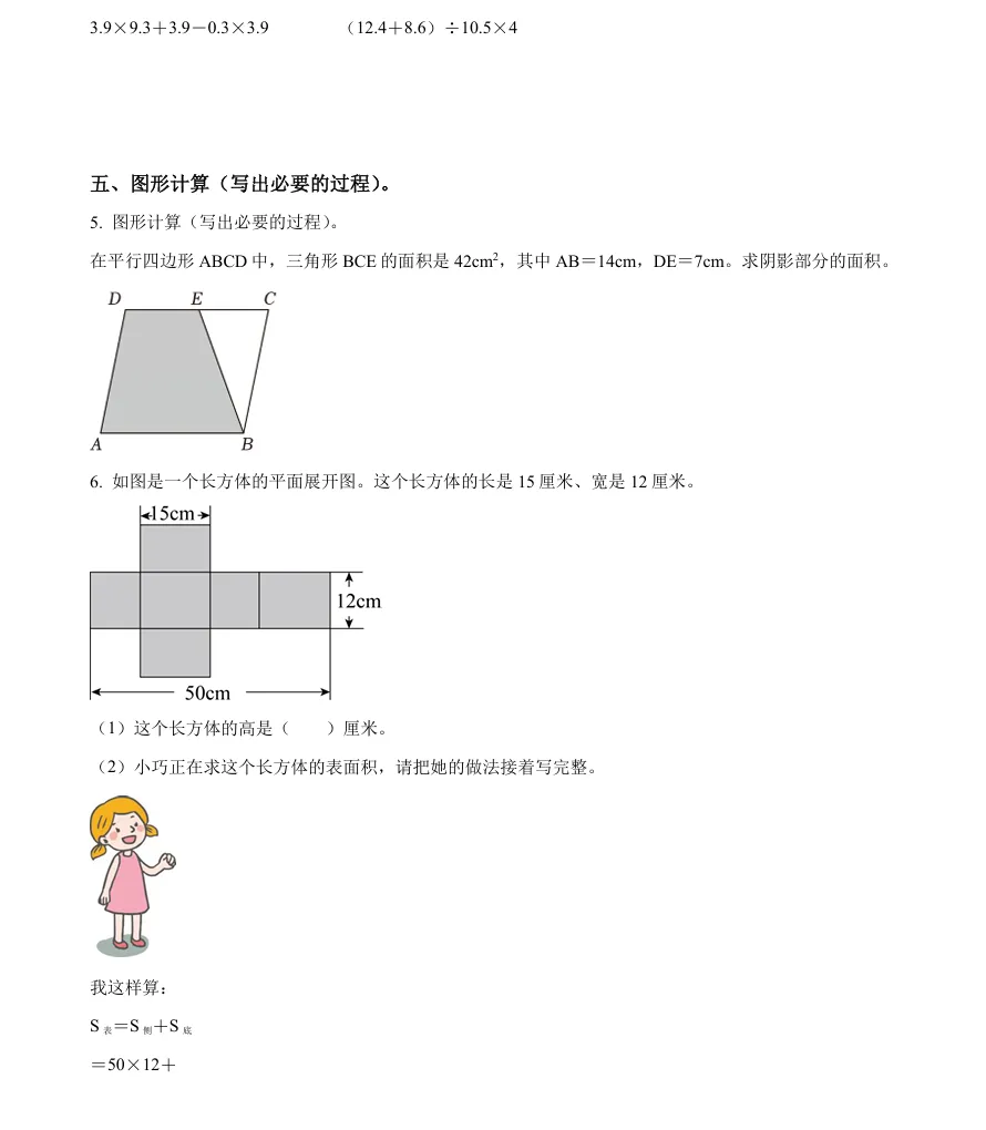 闵行区五年级下期末真题卷+答案分享,电子版可打印!-第4张图片-四季读书网 闵行区五年级下期末真题卷+答案分享,电子版可打印!-第4张图片-四季读书网