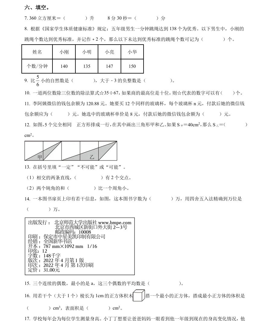 闵行区五年级下期末真题卷+答案分享,电子版可打印!-第5张图片-四季读书网 闵行区五年级下期末真题卷+答案分享,电子版可打印!-第5张图片-四季读书网