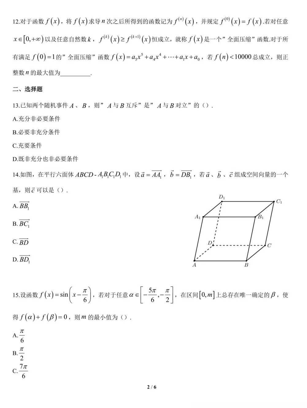 2026届控江中学高三三模数学试卷2026.5-第3张图片-四季读书网