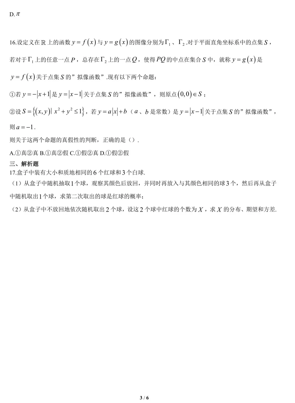 2026届控江中学高三三模数学试卷2026.5-第4张图片-四季读书网