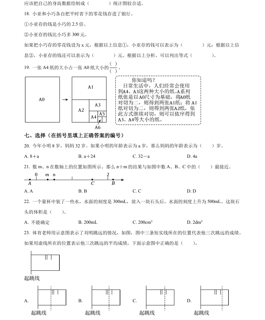 闵行区五年级下期末真题卷+答案分享,电子版可打印!-第6张图片-四季读书网 闵行区五年级下期末真题卷+答案分享,电子版可打印!-第6张图片-四季读书网