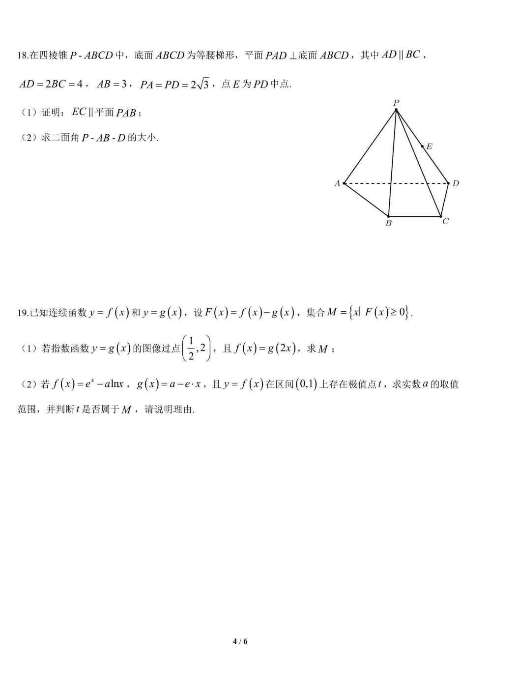 2026届控江中学高三三模数学试卷2026.5-第5张图片-四季读书网
