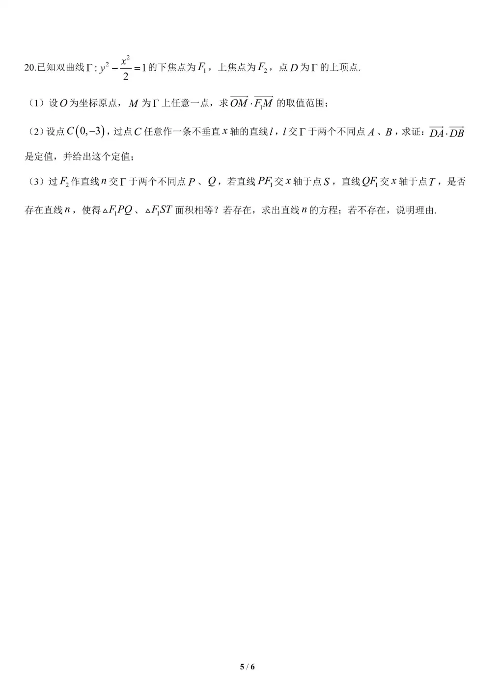 2026届控江中学高三三模数学试卷2026.5-第6张图片-四季读书网