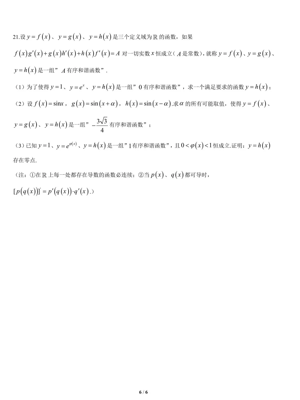2026届控江中学高三三模数学试卷2026.5-第7张图片-四季读书网