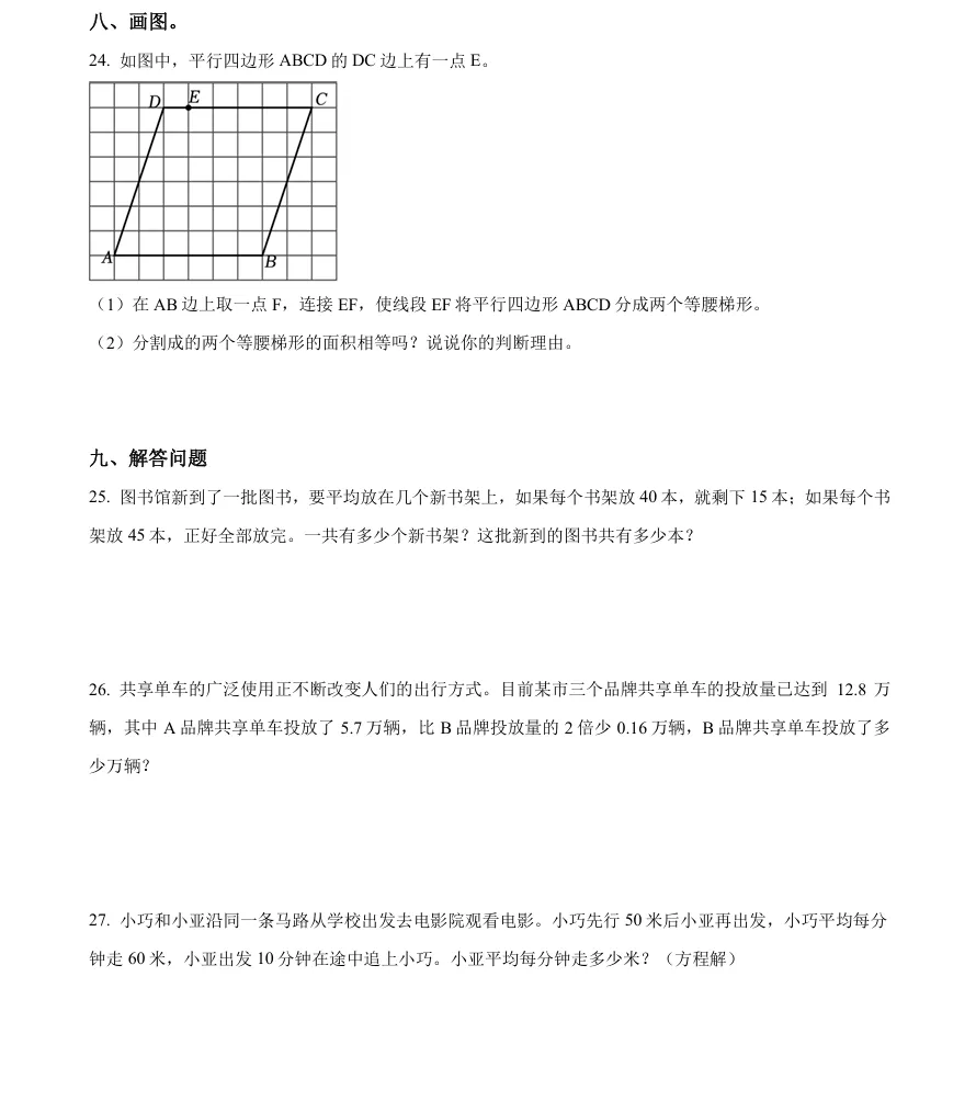 闵行区五年级下期末真题卷+答案分享,电子版可打印!-第7张图片-四季读书网 闵行区五年级下期末真题卷+答案分享,电子版可打印!-第7张图片-四季读书网