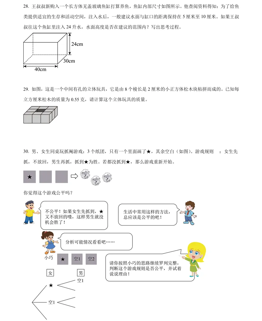 闵行区五年级下期末真题卷+答案分享,电子版可打印!-第8张图片-四季读书网 闵行区五年级下期末真题卷+答案分享,电子版可打印!-第8张图片-四季读书网