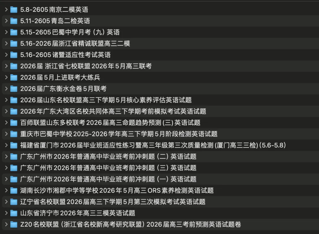 2026年5月高三试卷整理2(无水印,附下载链接)-第1张图片-四季读书网