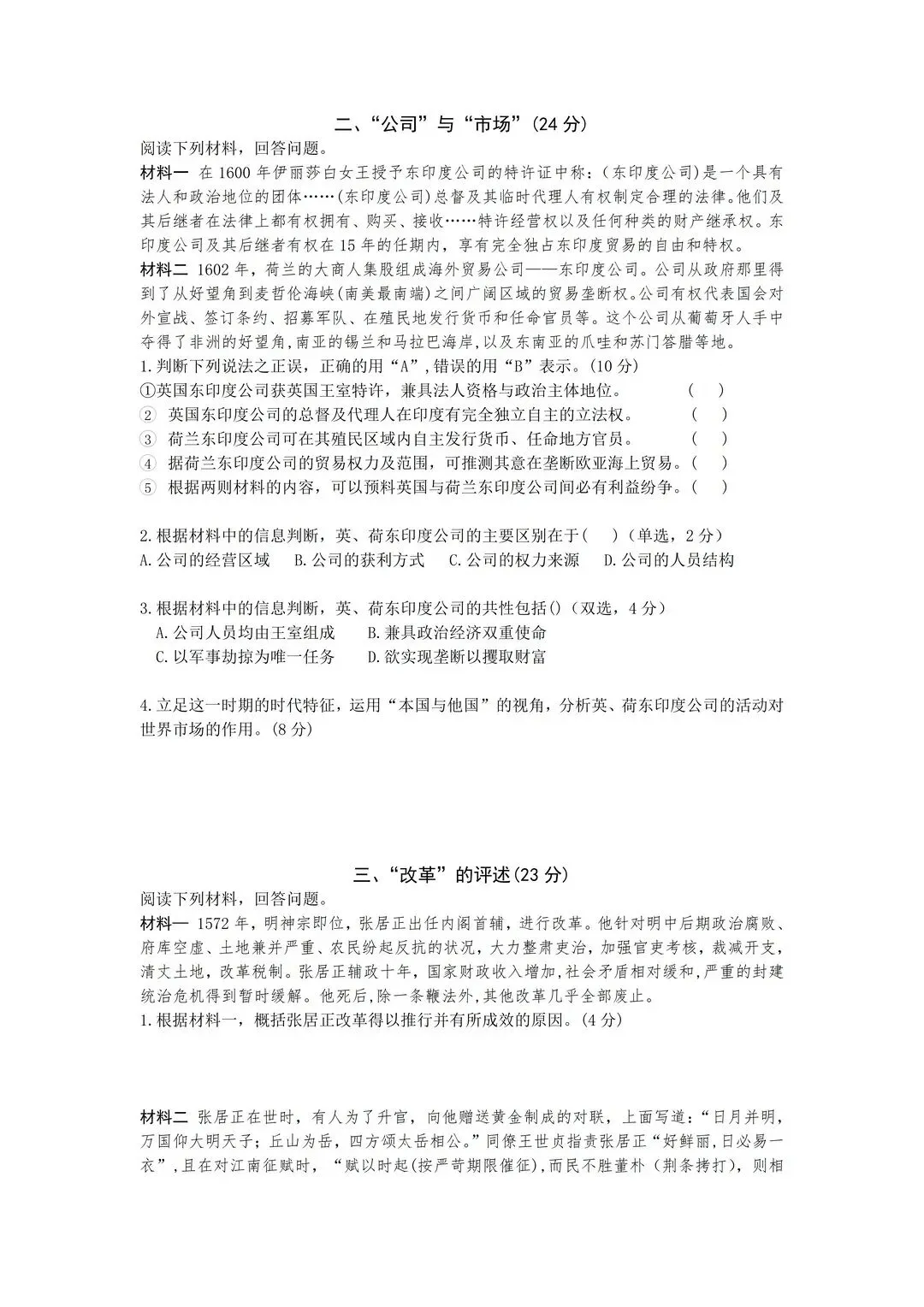 2026届上海市徐汇区高三一模历史试卷解析课程-第2张图片-四季读书网