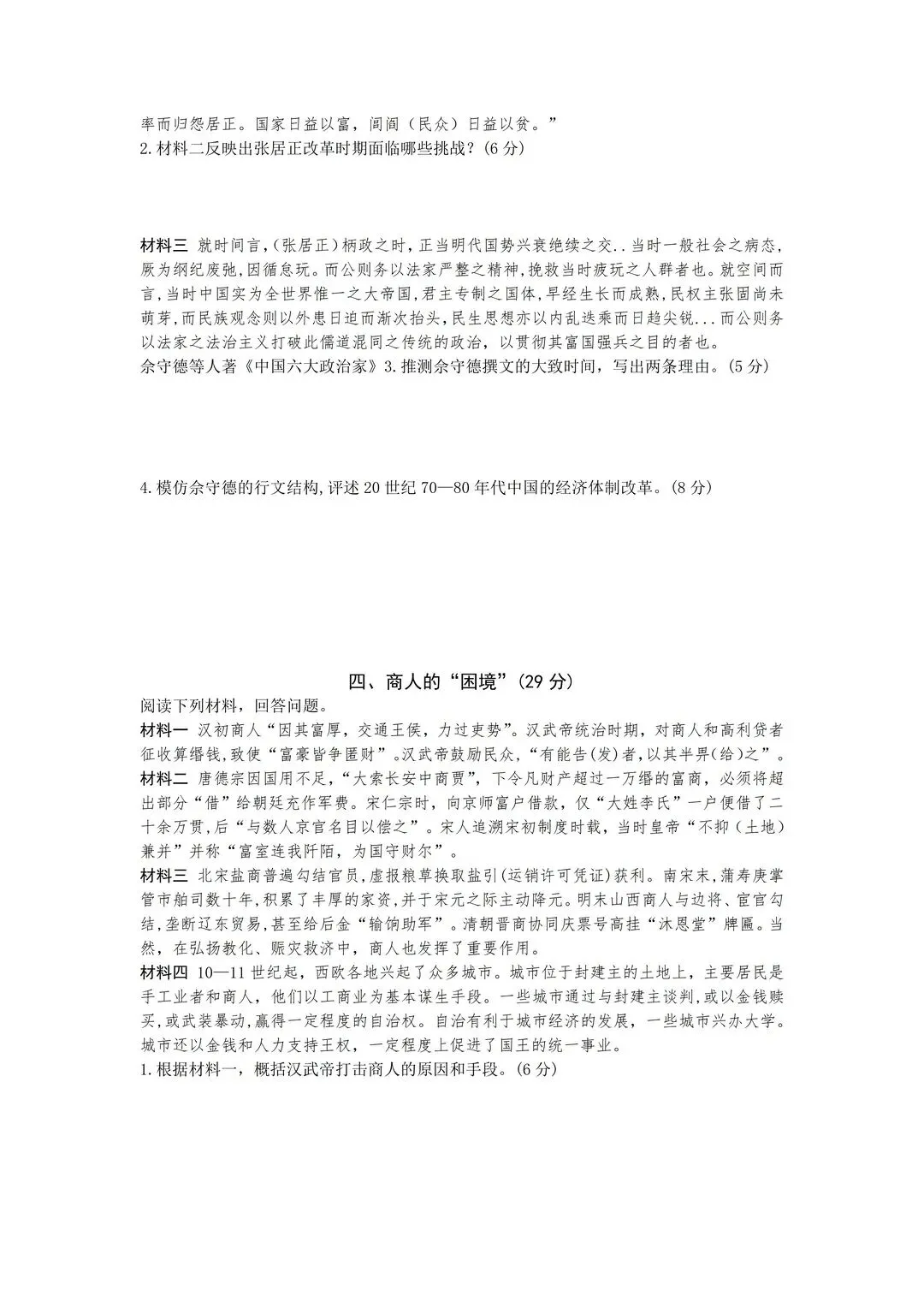 2026届上海市徐汇区高三一模历史试卷解析课程-第3张图片-四季读书网