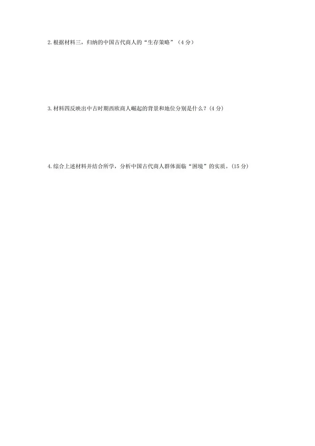 2026届上海市徐汇区高三一模历史试卷解析课程-第4张图片-四季读书网