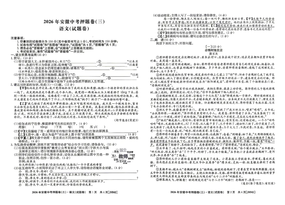 2026江淮名卷安徽中考押题卷(三)(七科+答案+听力) 第5张 2026江淮名卷安徽中考押题卷(三)(七科+答案+听力) 第5张