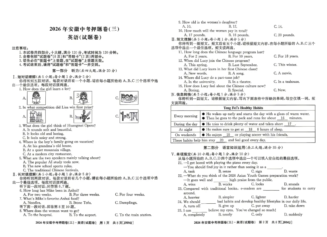 2026江淮名卷安徽中考押题卷(三)(七科+答案+听力) 第7张 2026江淮名卷安徽中考押题卷(三)(七科+答案+听力) 第7张