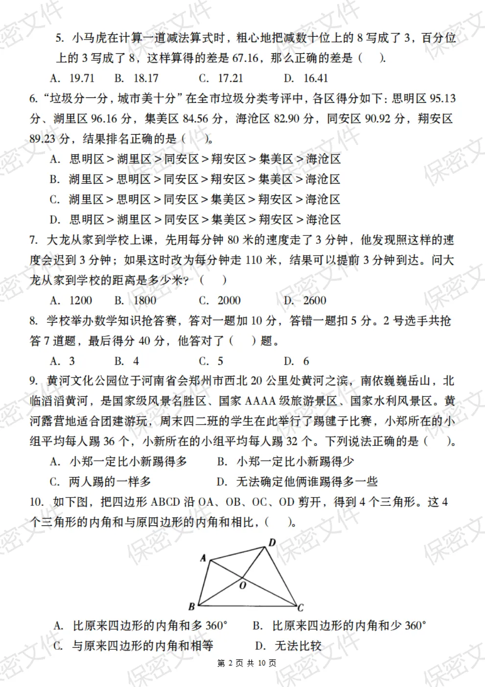 四年级数学下册期末试卷 第2张 四年级数学下册期末试卷 第2张