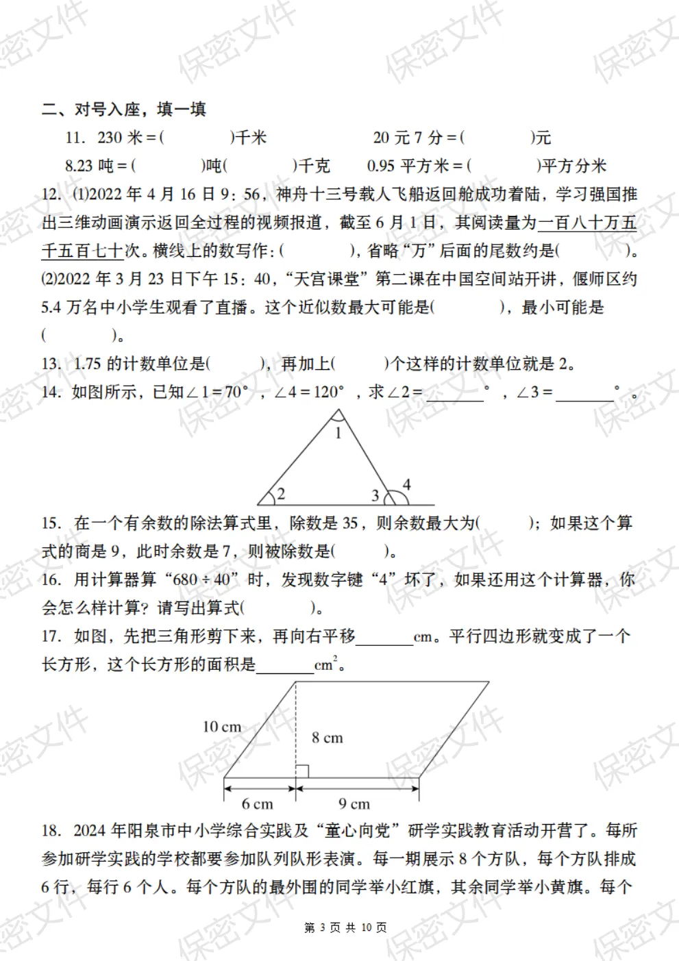 四年级数学下册期末试卷 第3张 四年级数学下册期末试卷 第3张