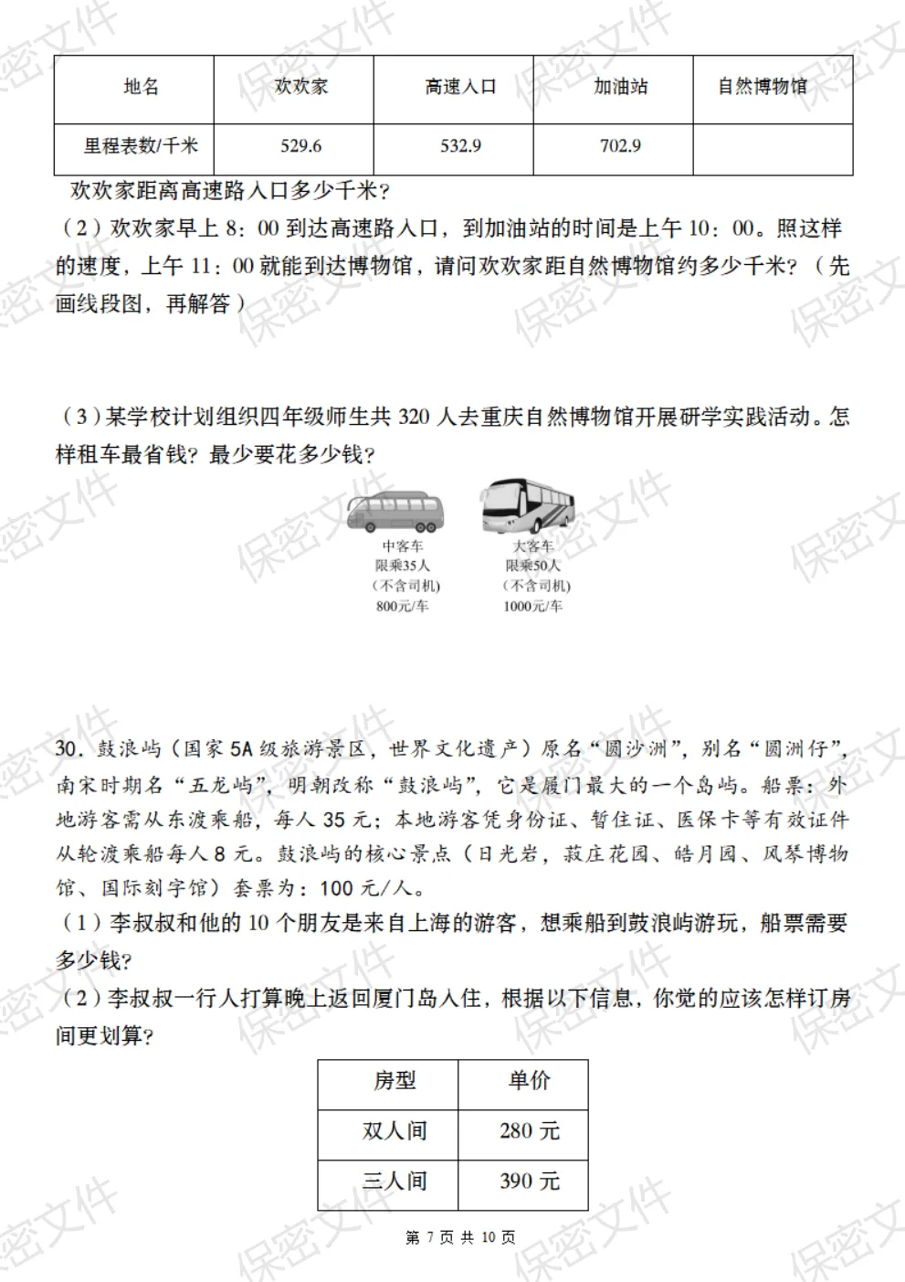 四年级数学下册期末试卷 第4张 四年级数学下册期末试卷 第4张