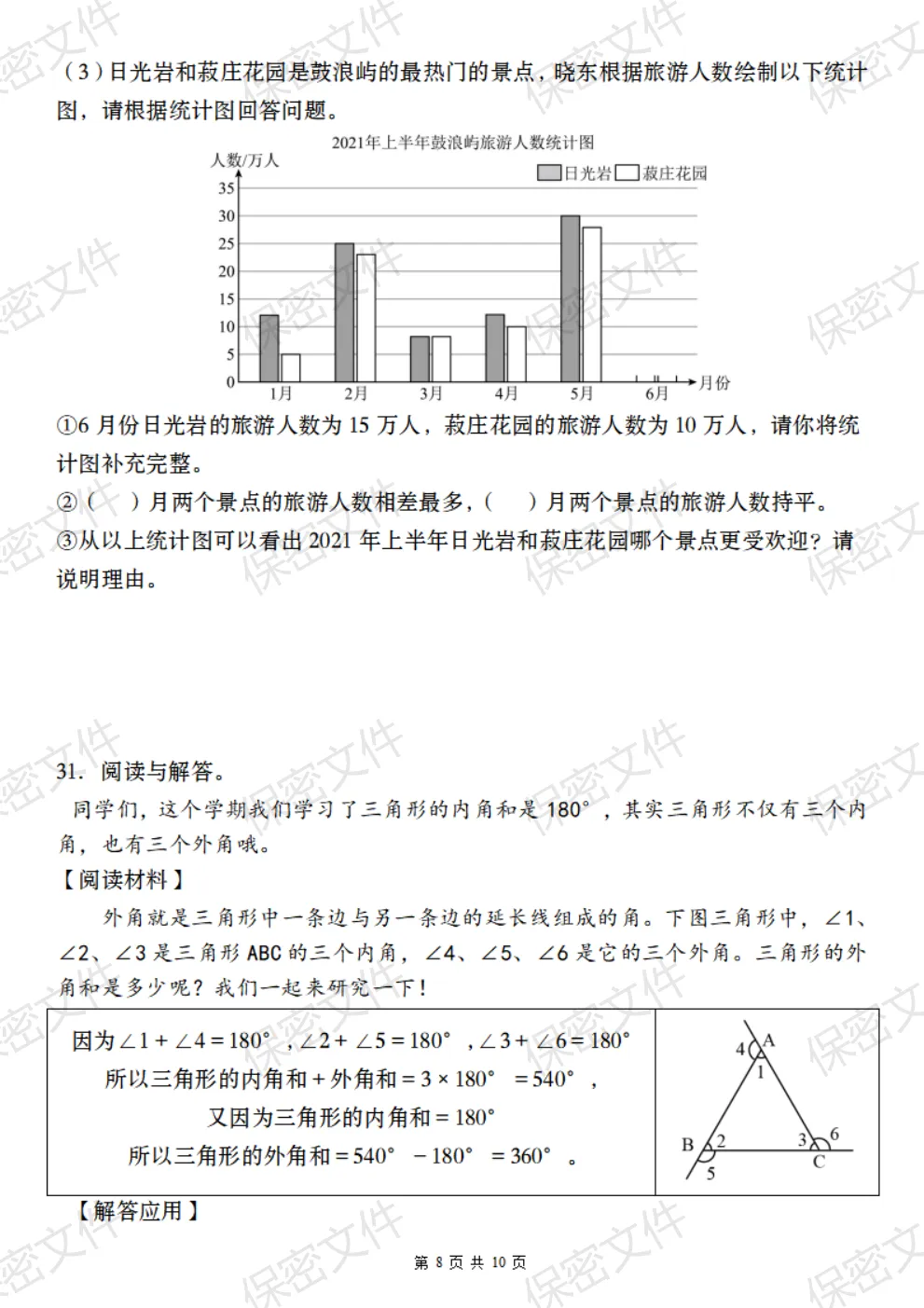 四年级数学下册期末试卷 第5张 四年级数学下册期末试卷 第5张