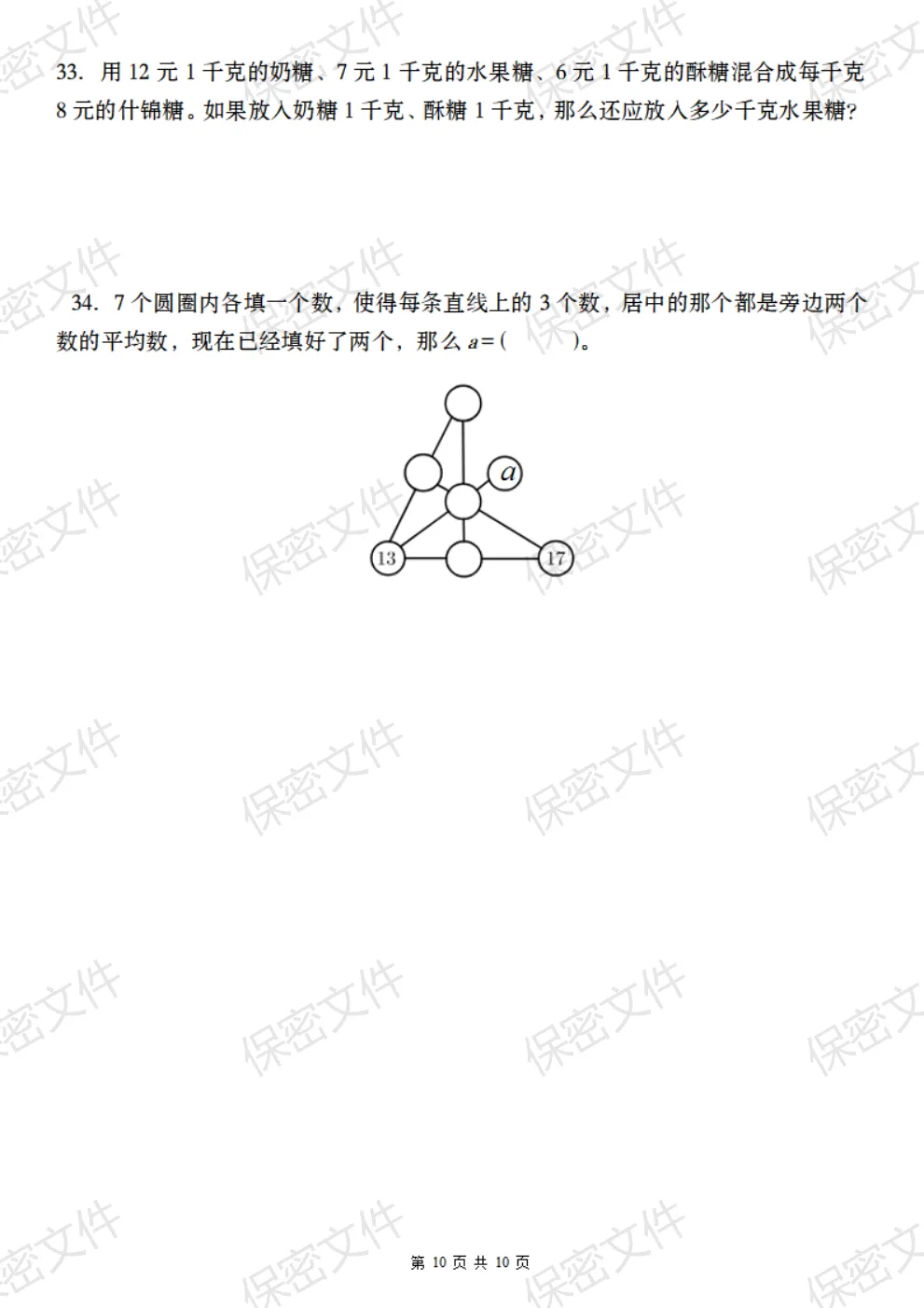 四年级数学下册期末试卷 第6张 四年级数学下册期末试卷 第6张