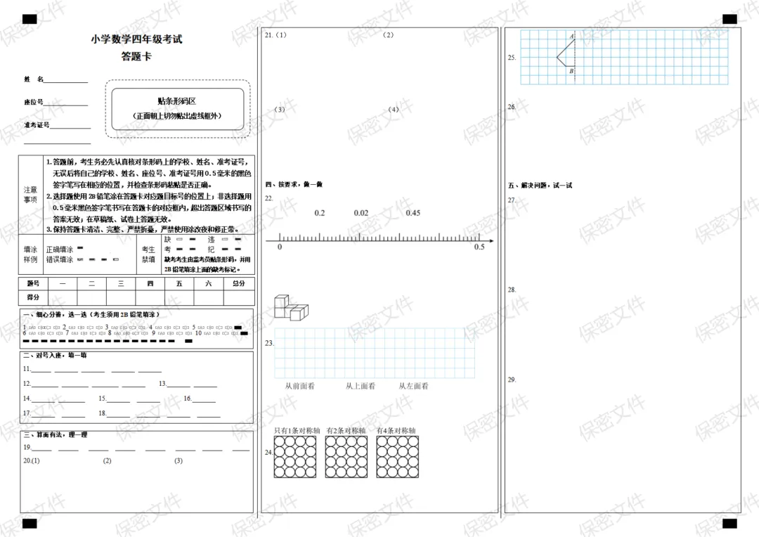 四年级数学下册期末试卷 第7张 四年级数学下册期末试卷 第7张