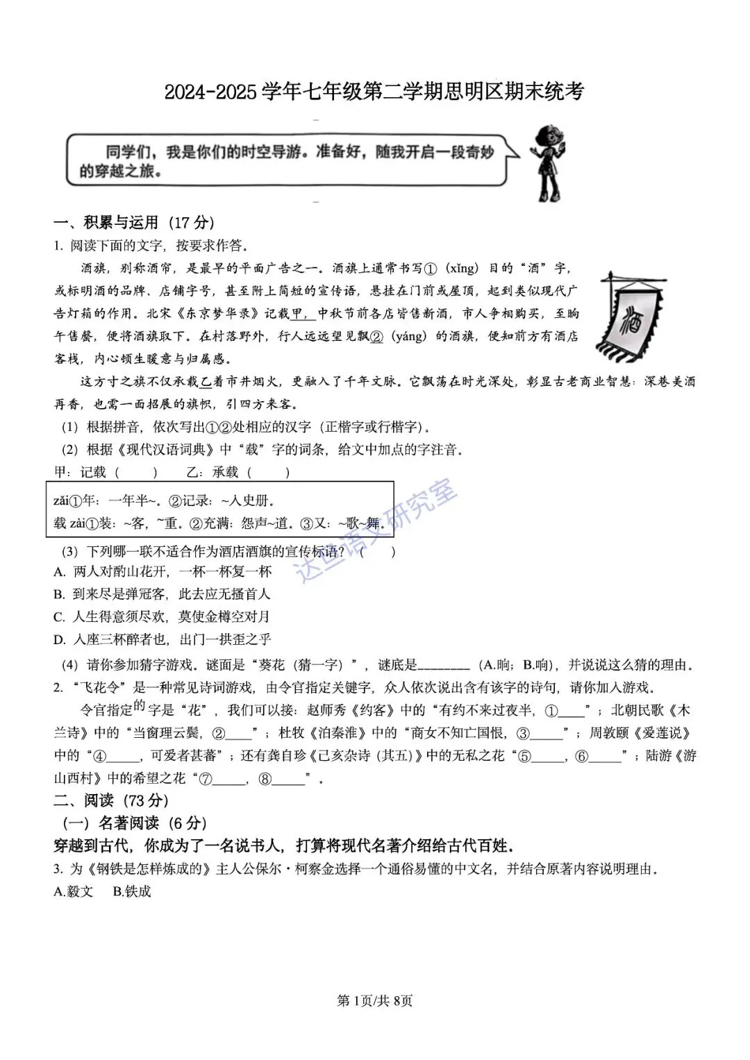 2025年6月思明区七年级期末统考语文试卷及答案 第1张