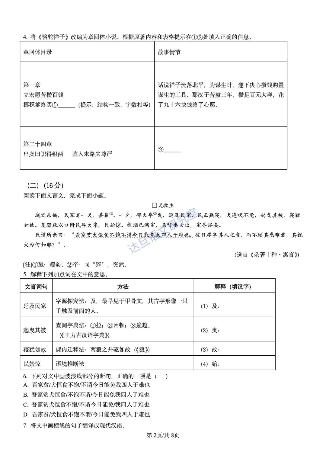 2025年6月思明区七年级期末统考语文试卷及答案 第2张