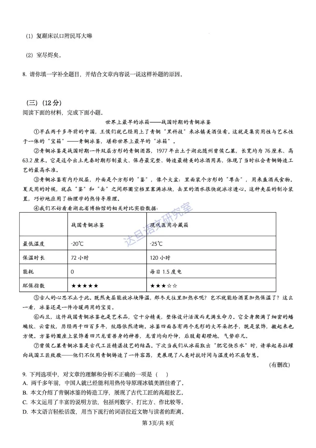 2025年6月思明区七年级期末统考语文试卷及答案 第3张