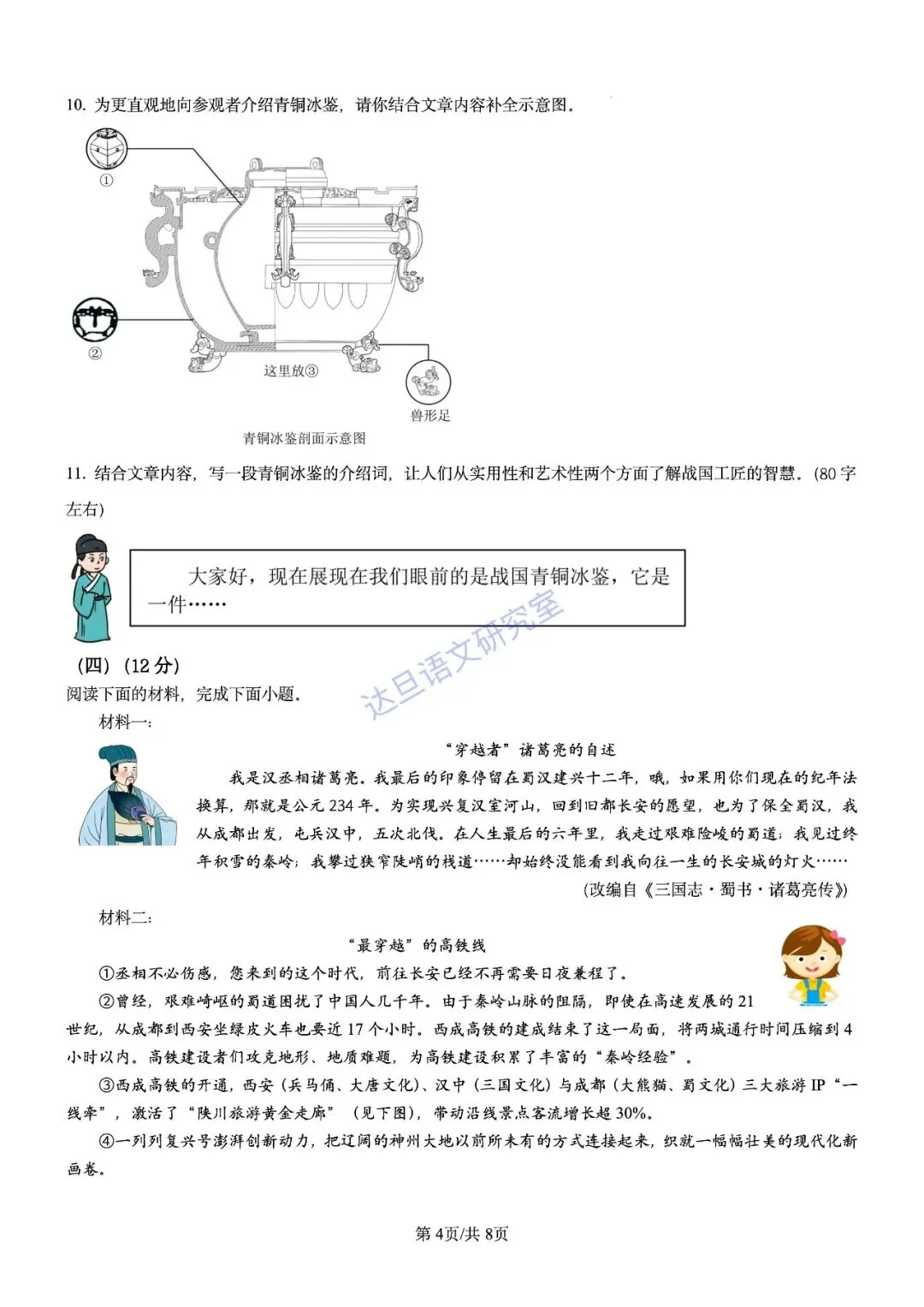 2025年6月思明区七年级期末统考语文试卷及答案 第4张
