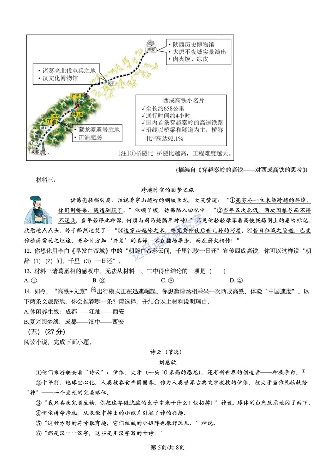 2025年6月思明区七年级期末统考语文试卷及答案 第5张