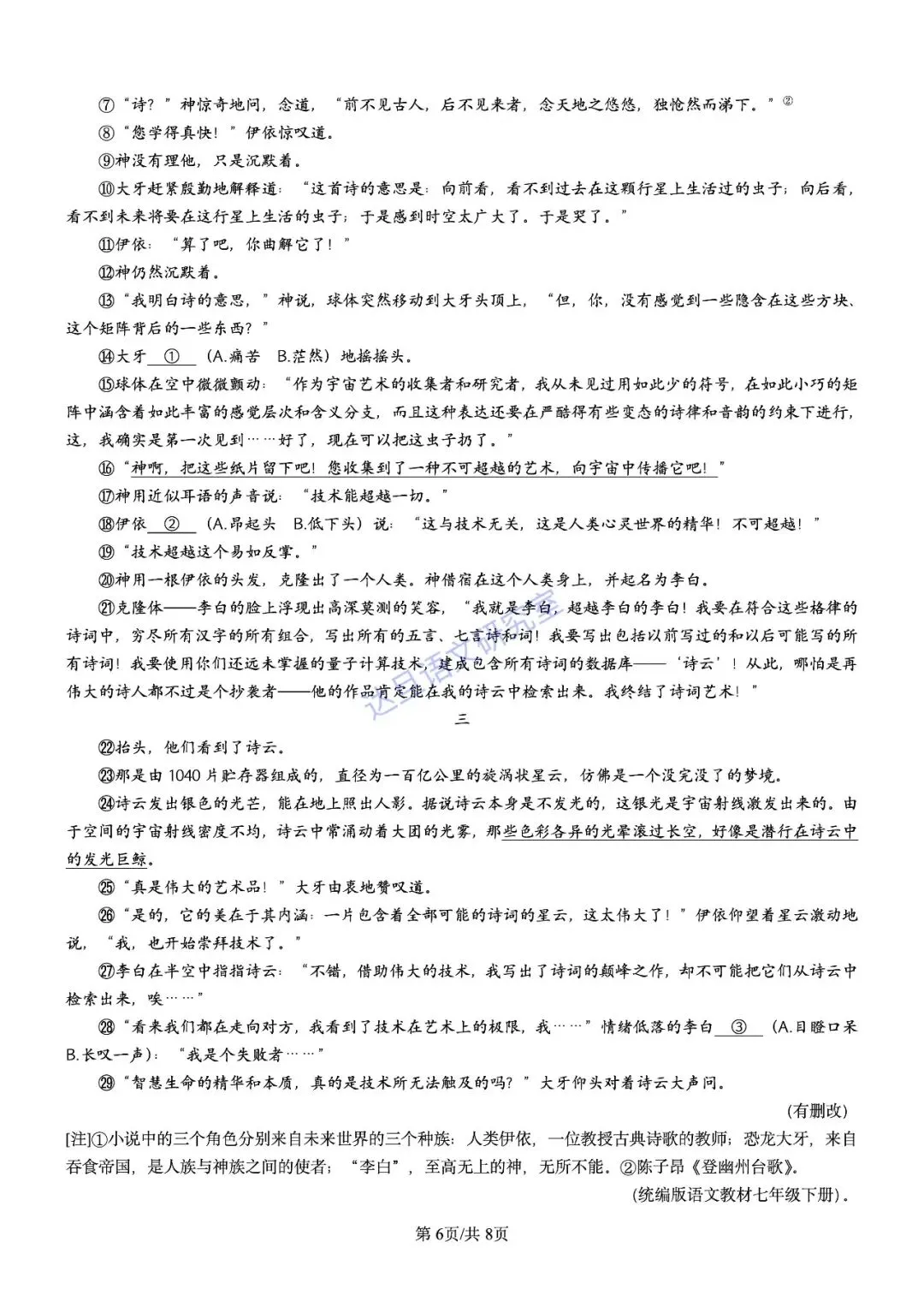 2025年6月思明区七年级期末统考语文试卷及答案 第6张