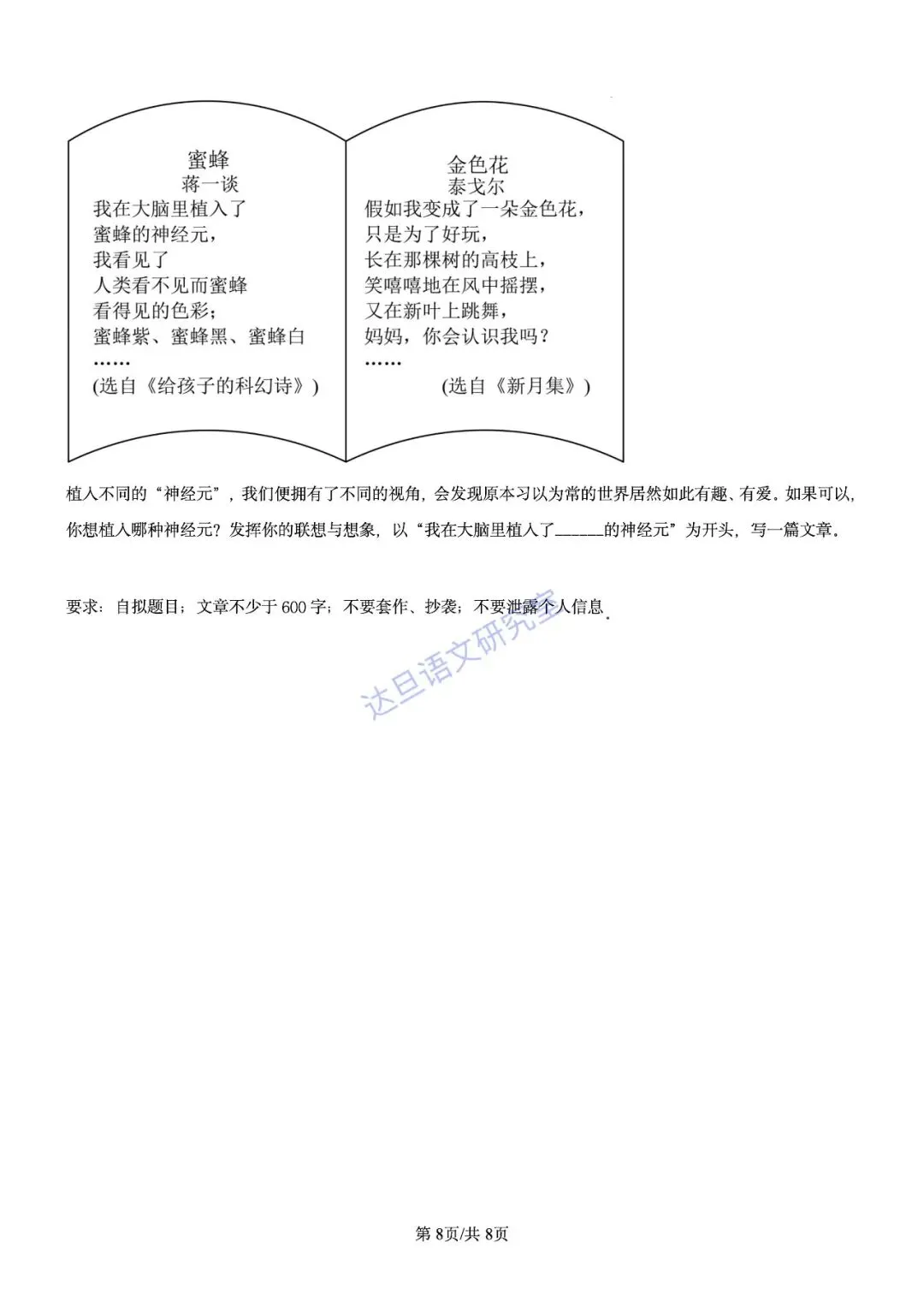 2025年6月思明区七年级期末统考语文试卷及答案 第7张