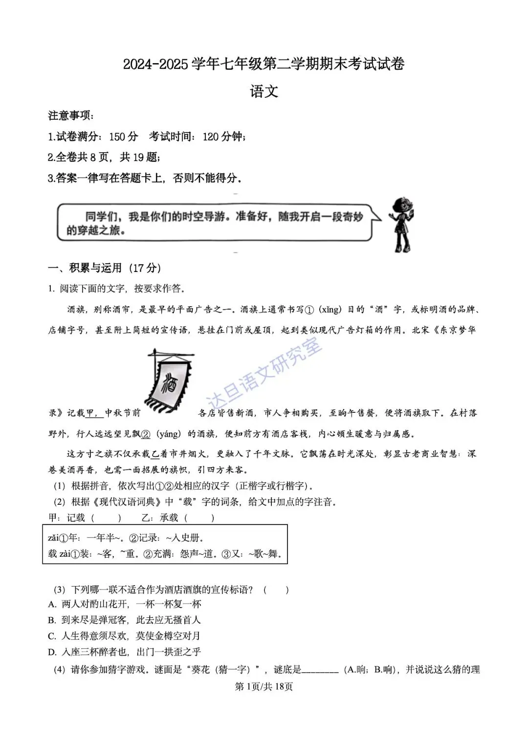 2025年6月思明区七年级期末统考语文试卷及答案 第8张