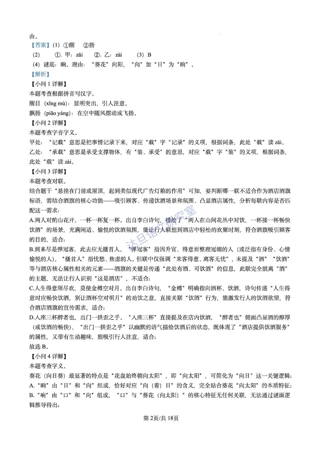 2025年6月思明区七年级期末统考语文试卷及答案 第9张