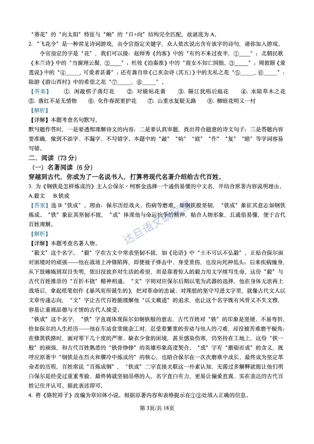 2025年6月思明区七年级期末统考语文试卷及答案 第10张