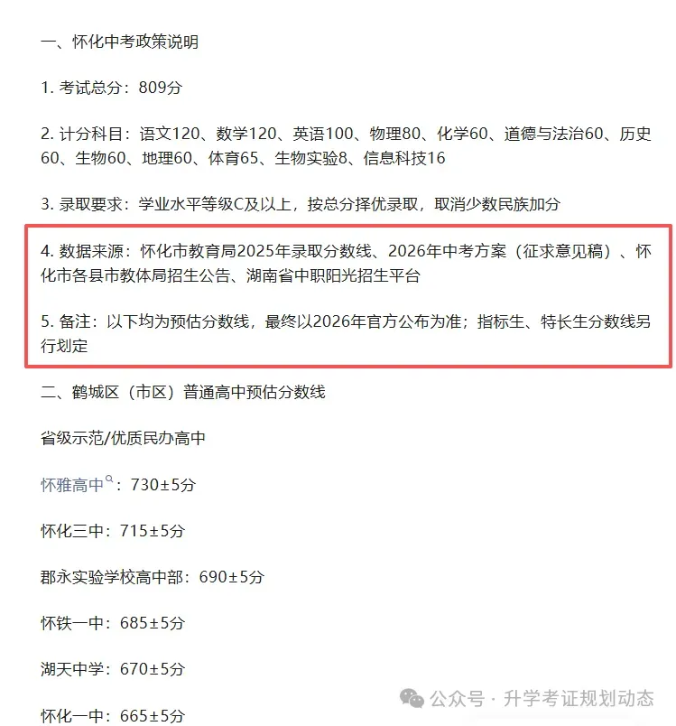 2026年怀化市中考相关政策及部分中职学校招生简章 第4张