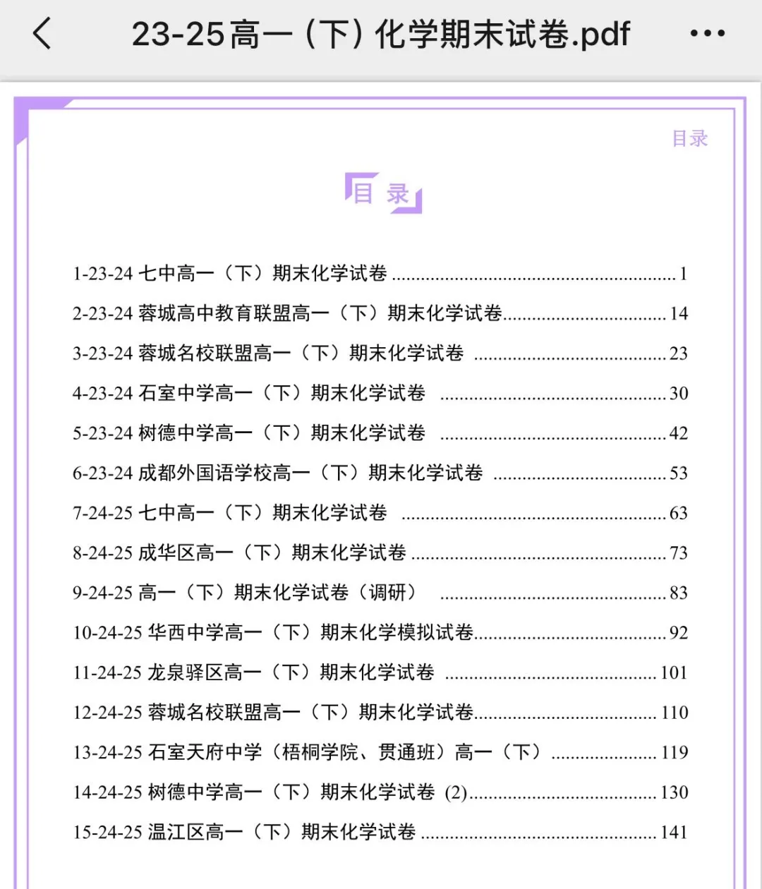 【福利】|成都高一(下)往年化学期末试卷领取(共15套) 第2张 【福利】|成都高一(下)往年化学期末试卷领取(共15套) 第2张