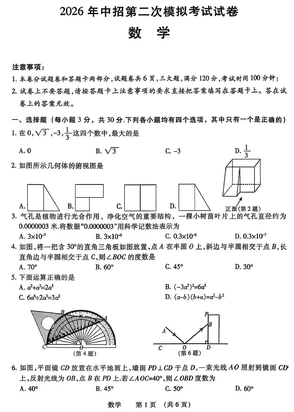 【二模真题】2026年濮阳市中招二模各科试卷及答案(7科全+听力) 第3张