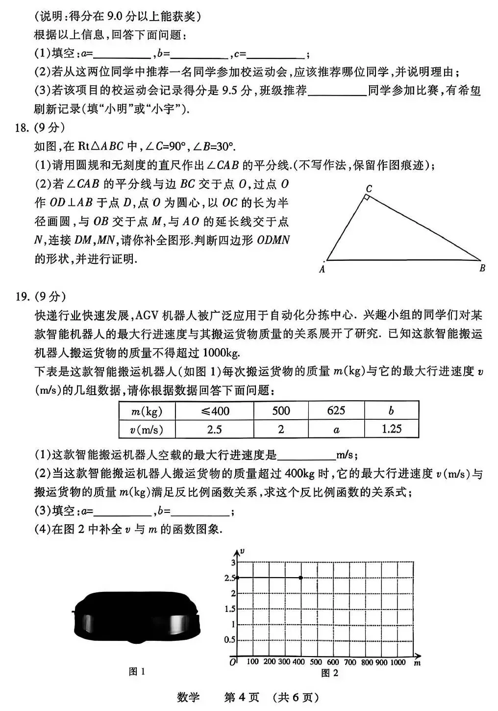 【二模真题】2026年濮阳市中招二模各科试卷及答案(7科全+听力) 第6张