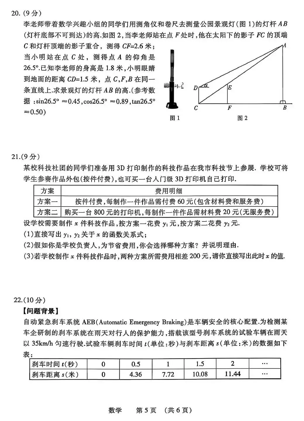 【二模真题】2026年濮阳市中招二模各科试卷及答案(7科全+听力) 第7张