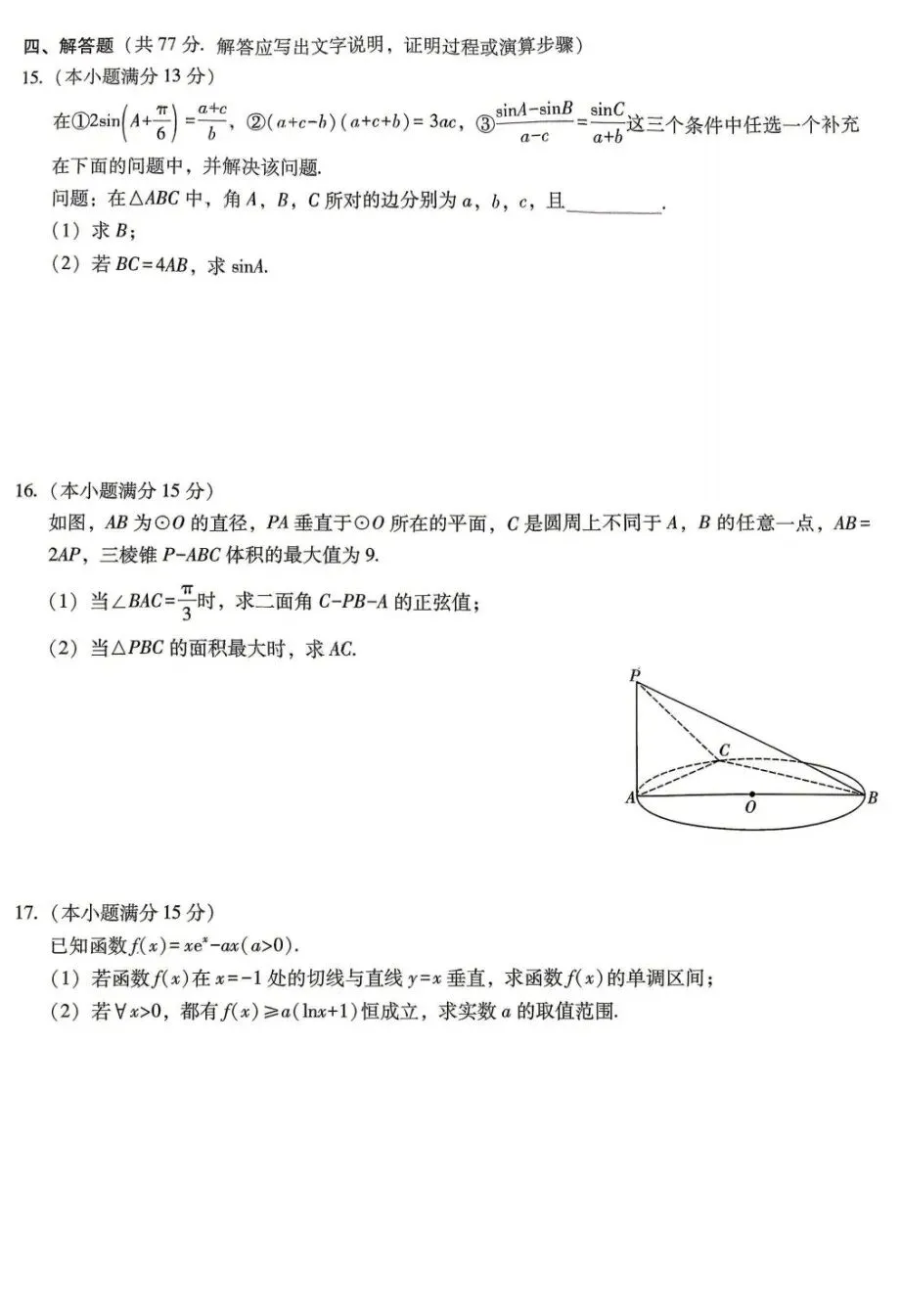 重庆市第八中学2026届高三高考全真模拟考试(适应性月考卷八)数学试卷及答案 第3张