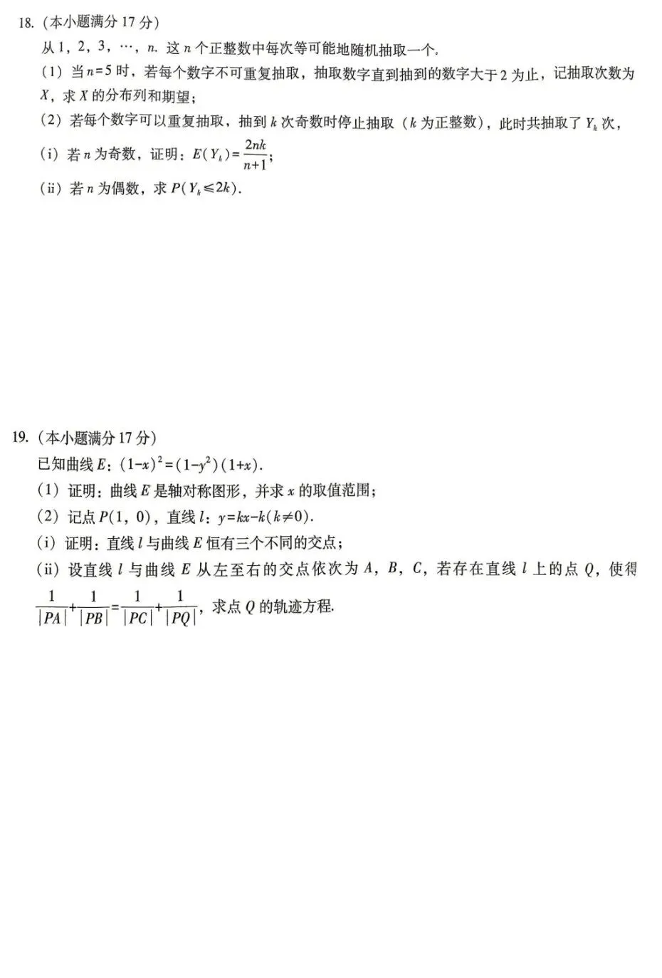 重庆市第八中学2026届高三高考全真模拟考试(适应性月考卷八)数学试卷及答案 第4张