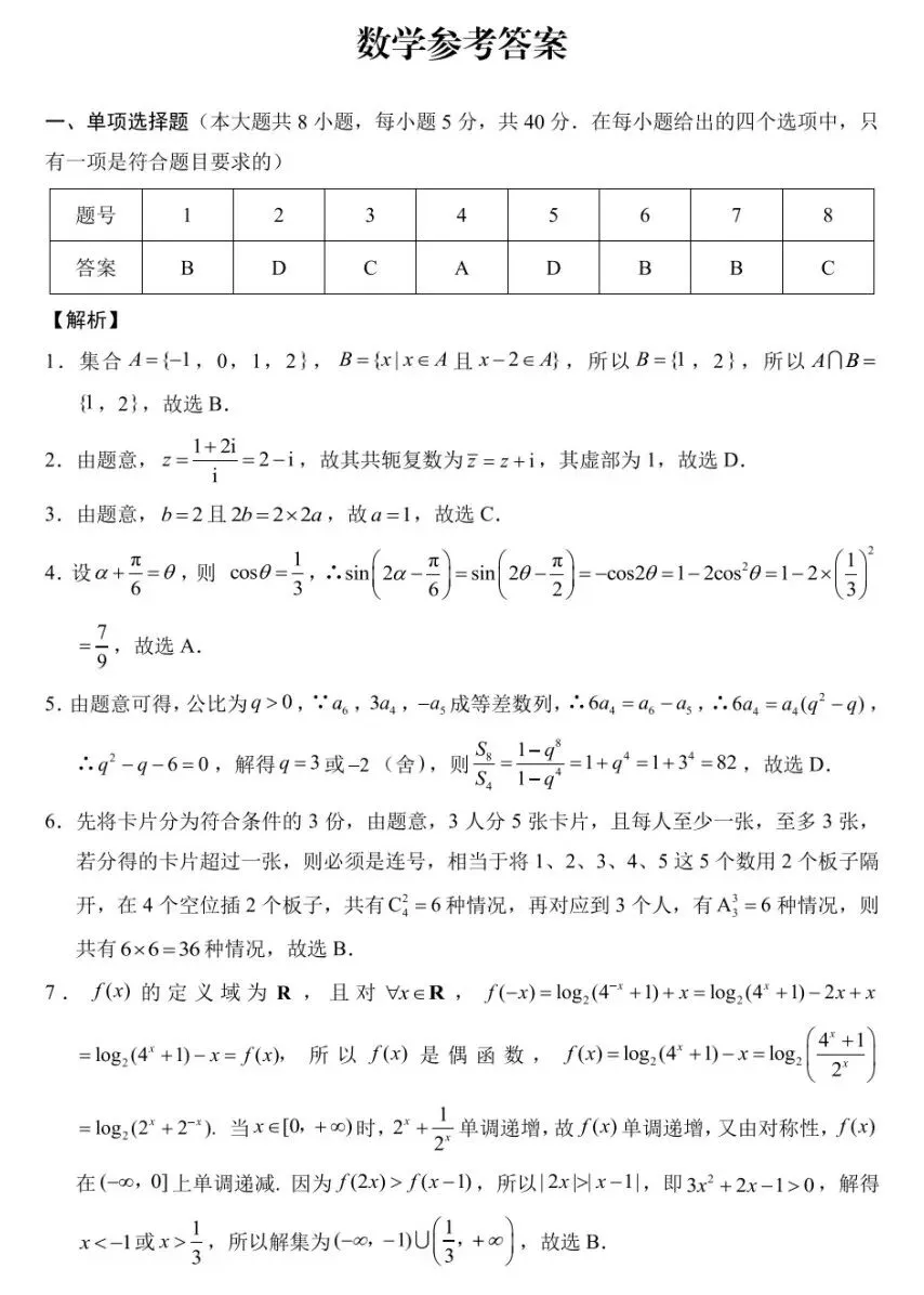 重庆市第八中学2026届高三高考全真模拟考试(适应性月考卷八)数学试卷及答案 第5张