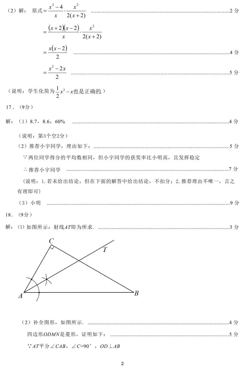 【二模真题】2026年濮阳市中招二模各科试卷及答案(7科全+听力) 第10张