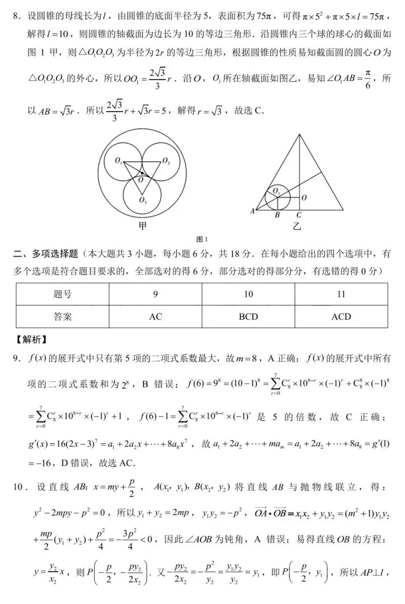 重庆市第八中学2026届高三高考全真模拟考试(适应性月考卷八)数学试卷及答案 第6张