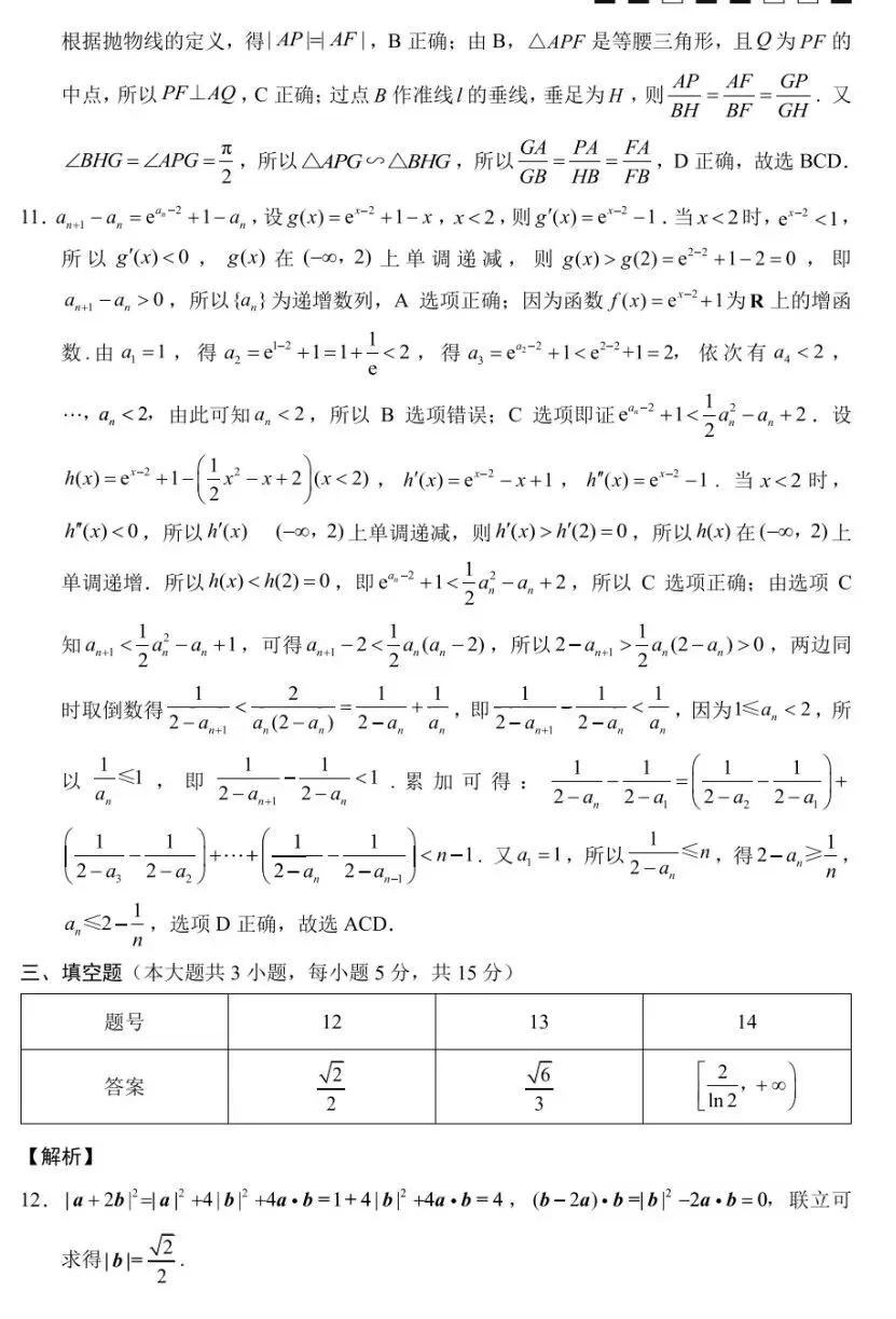 重庆市第八中学2026届高三高考全真模拟考试(适应性月考卷八)数学试卷及答案 第7张