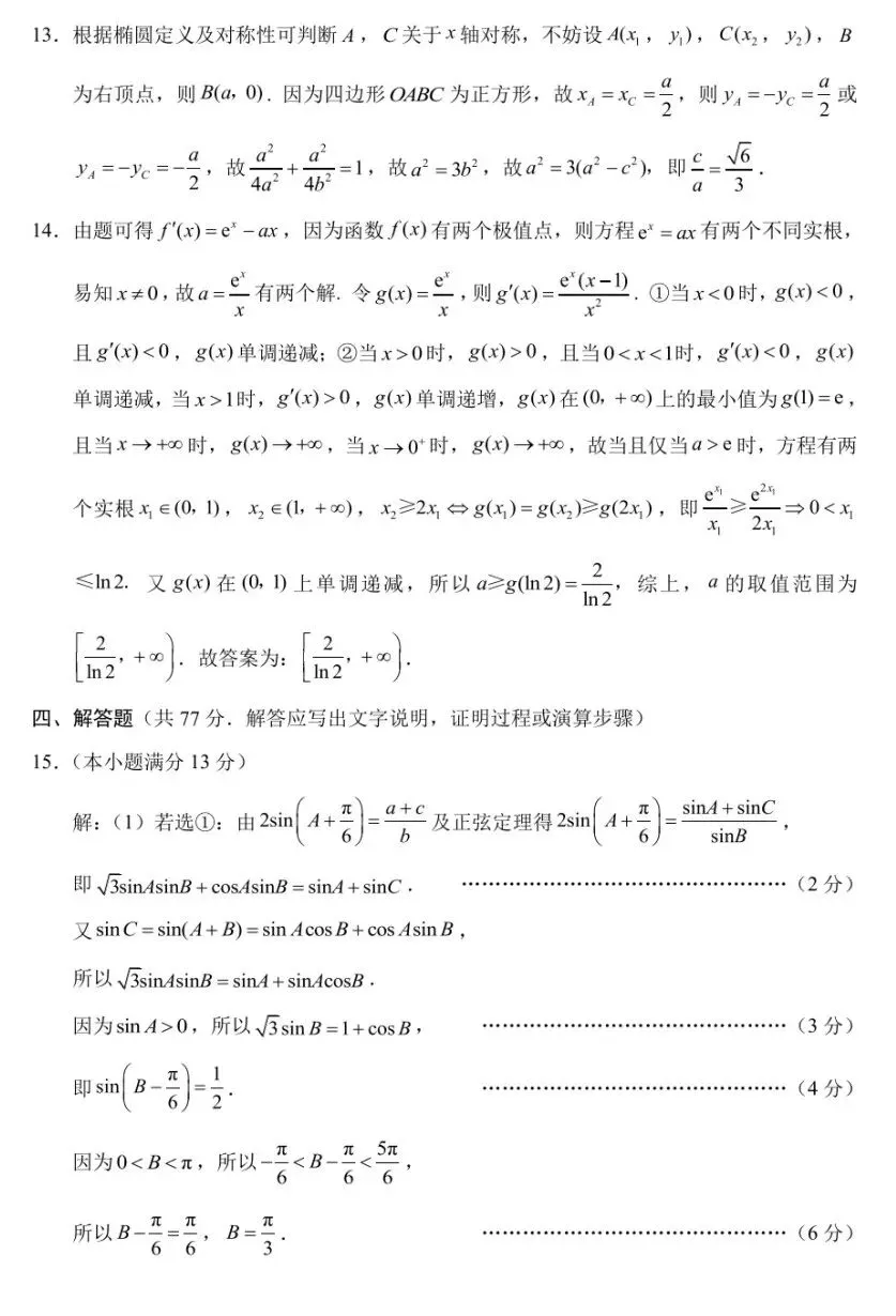 重庆市第八中学2026届高三高考全真模拟考试(适应性月考卷八)数学试卷及答案 第8张