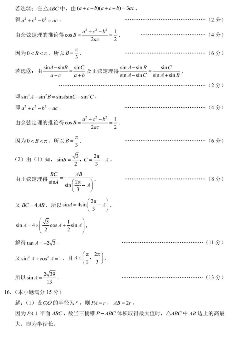 重庆市第八中学2026届高三高考全真模拟考试(适应性月考卷八)数学试卷及答案 第9张